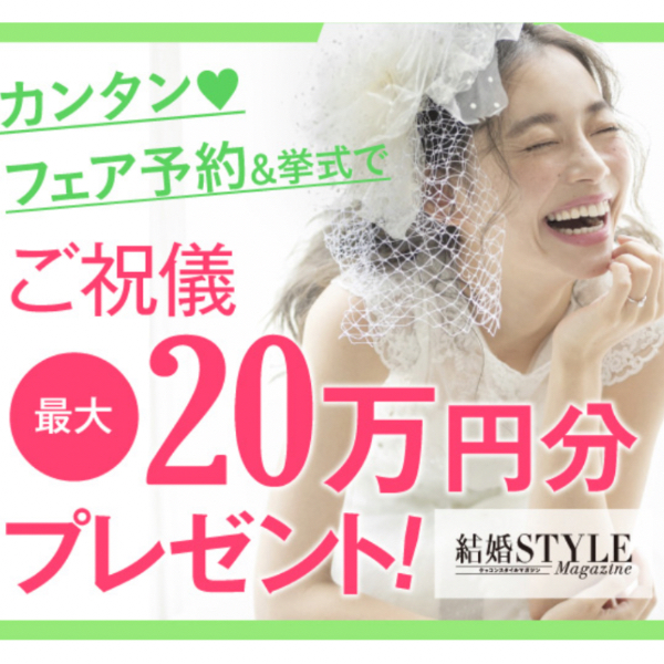 結婚スタイルマガジンの公式サイト画像